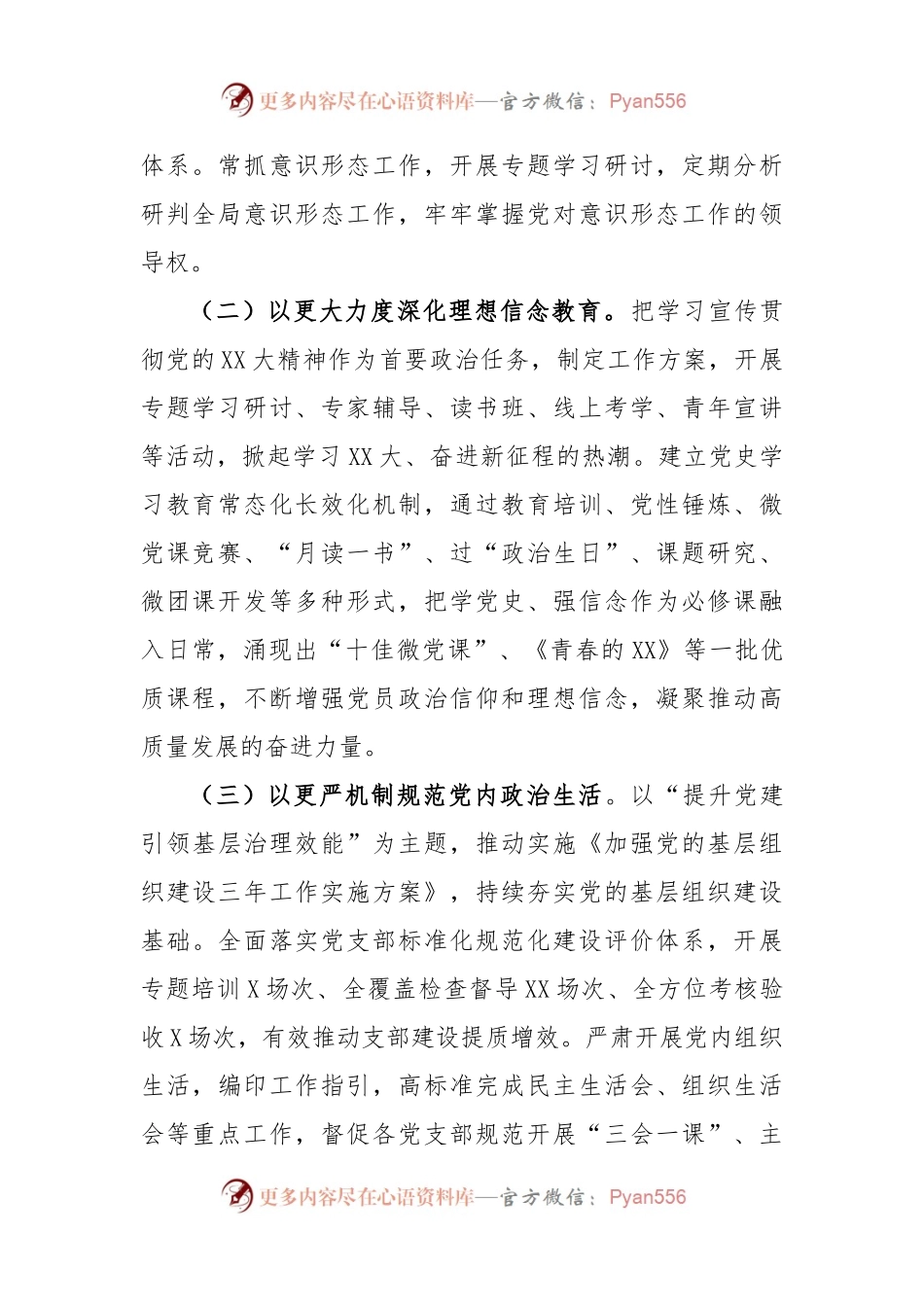 X市局2022年度政治生态情况分析研判报告.docx_第2页