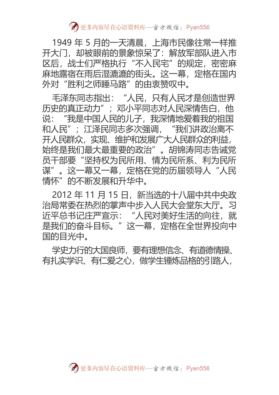 【中心组研讨发言】学史铸牢师德之魂 力行造就大国良师.docx_第2页