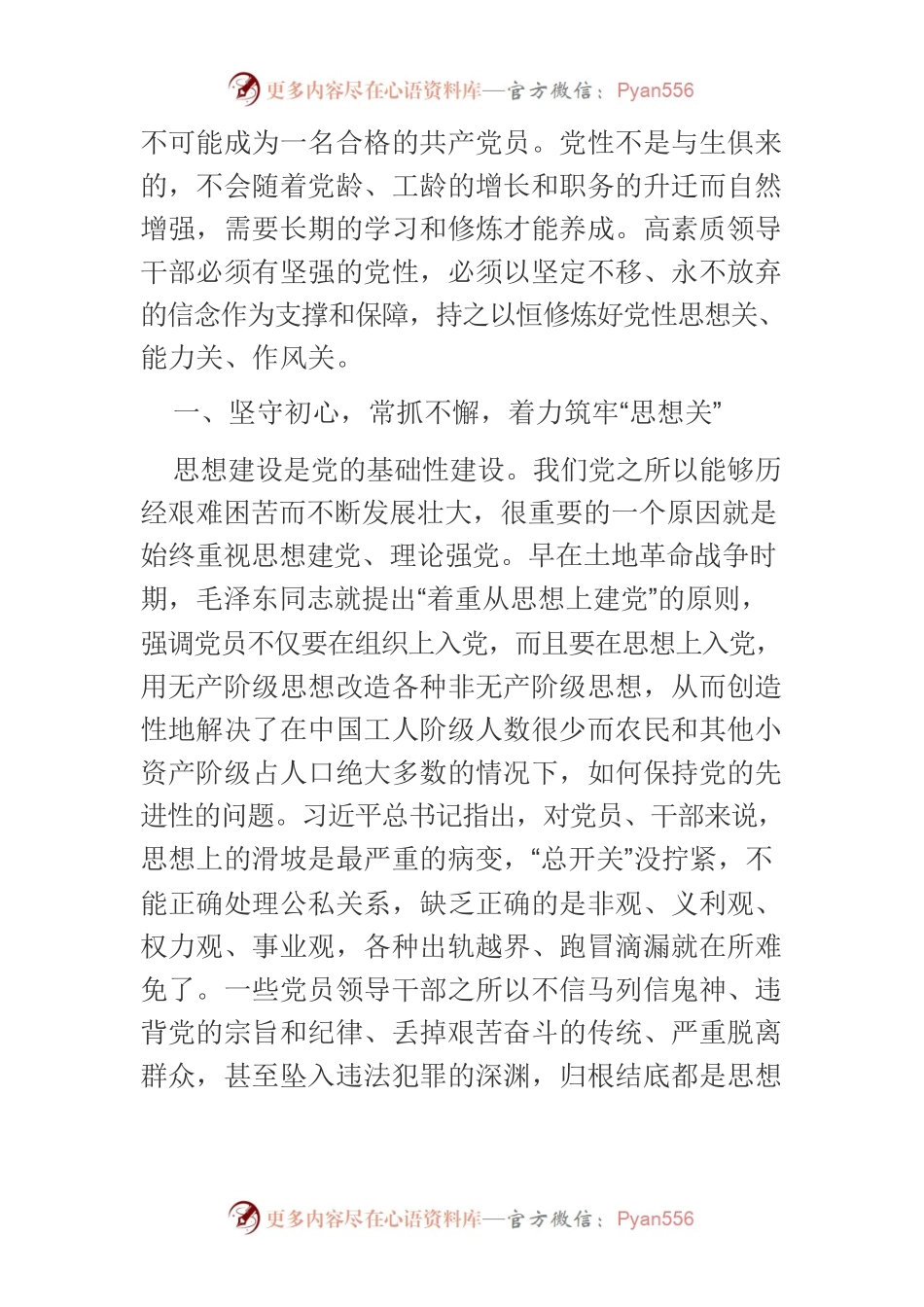 【中心组研讨发言】领导干部要严守党性“三道关”.docx_第2页