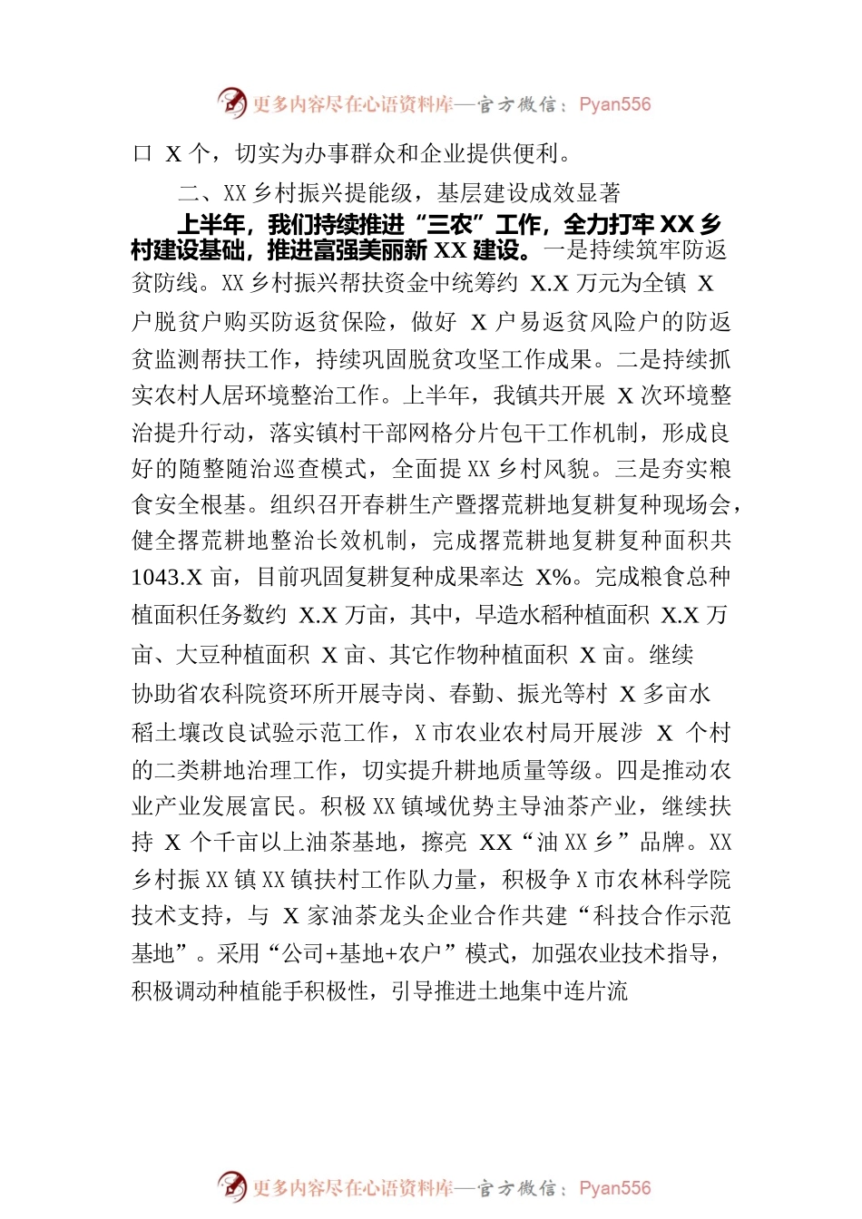 XX镇上半年政府工作报告.docx_第2页