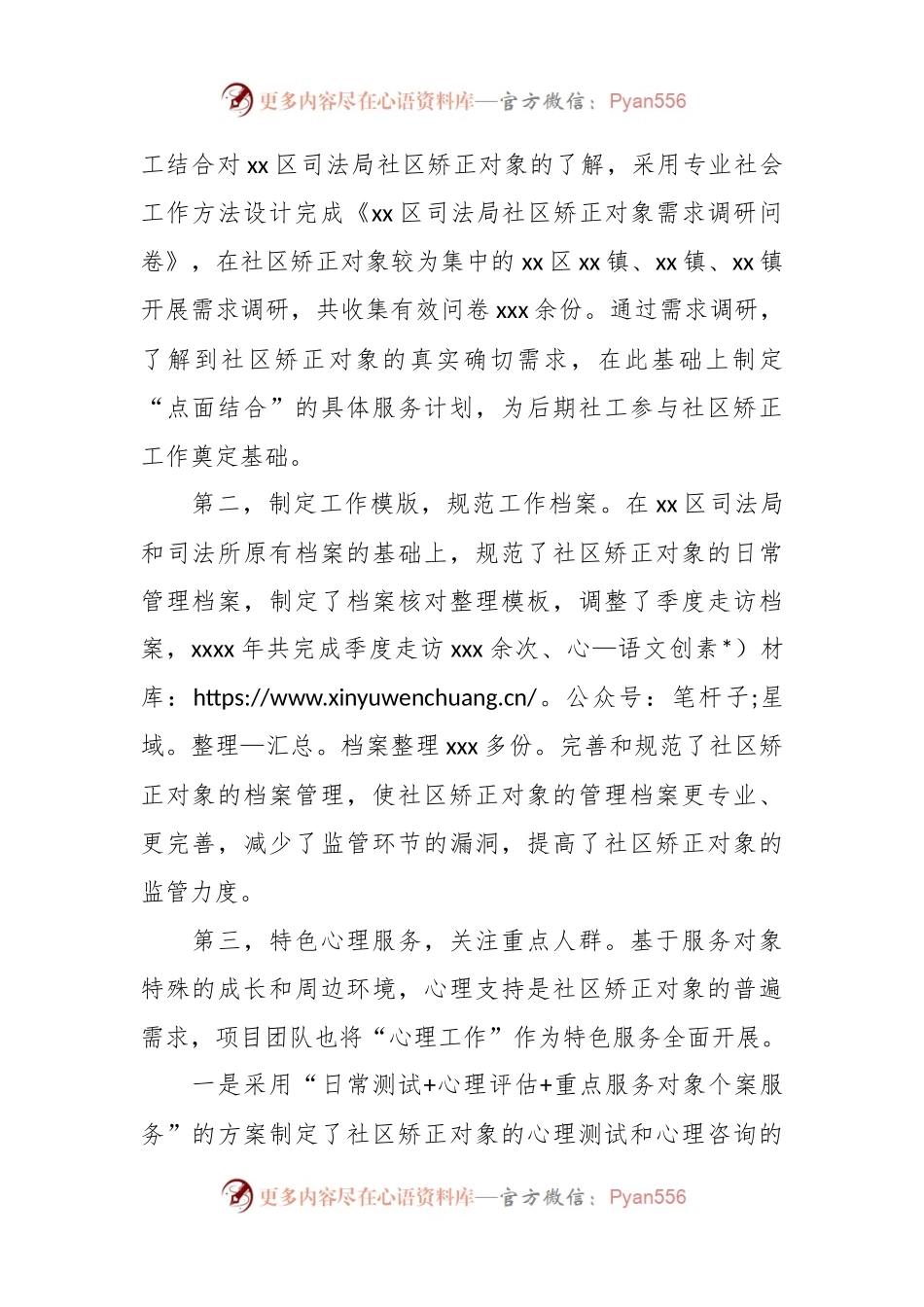 XX社会工作服务中心关于司法局社区矫正工作总结.docx_第2页