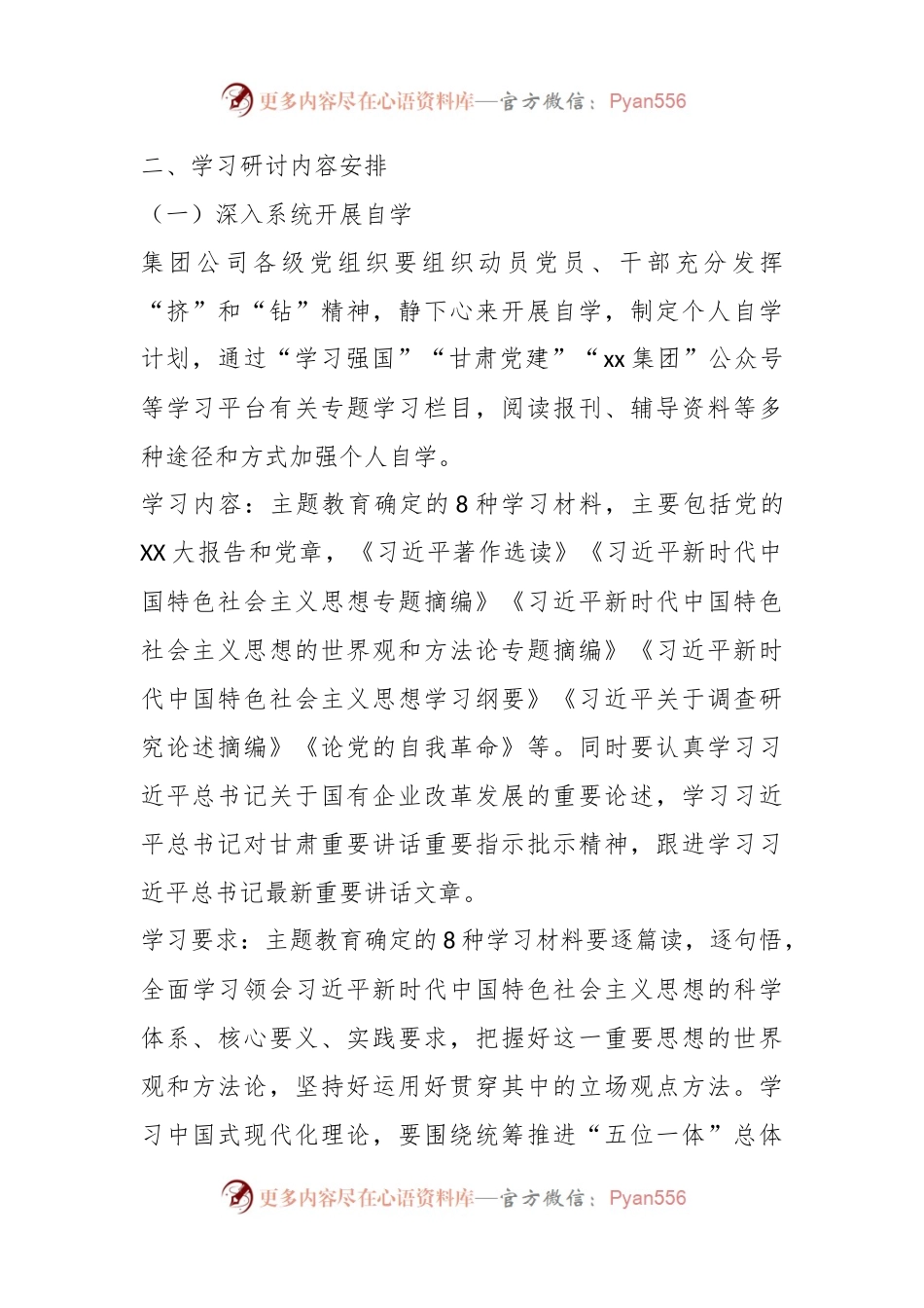 XX集团公司关于深入开展学习贯彻主题教育的学习研讨方案.docx_第2页