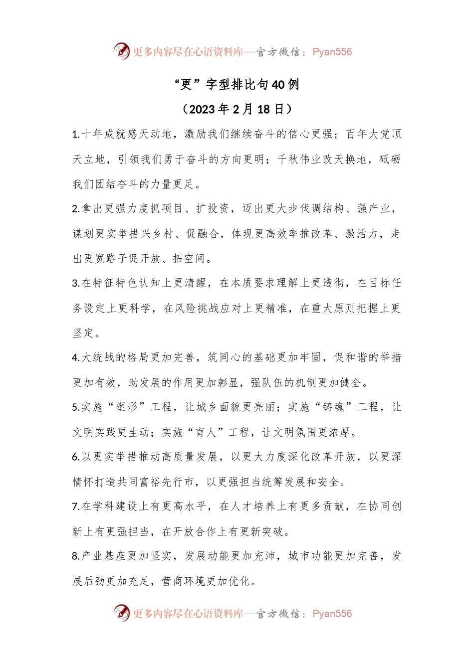 “更”字型排比句40例（2023年2月18日）.docx_第1页