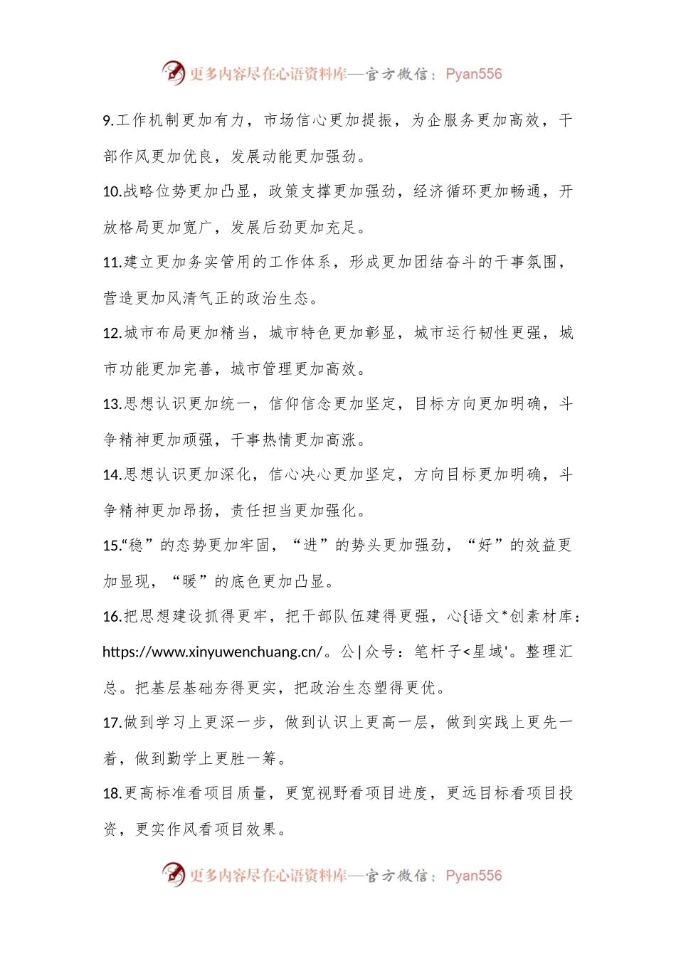“更”字型排比句40例（2023年2月18日）.docx_第2页