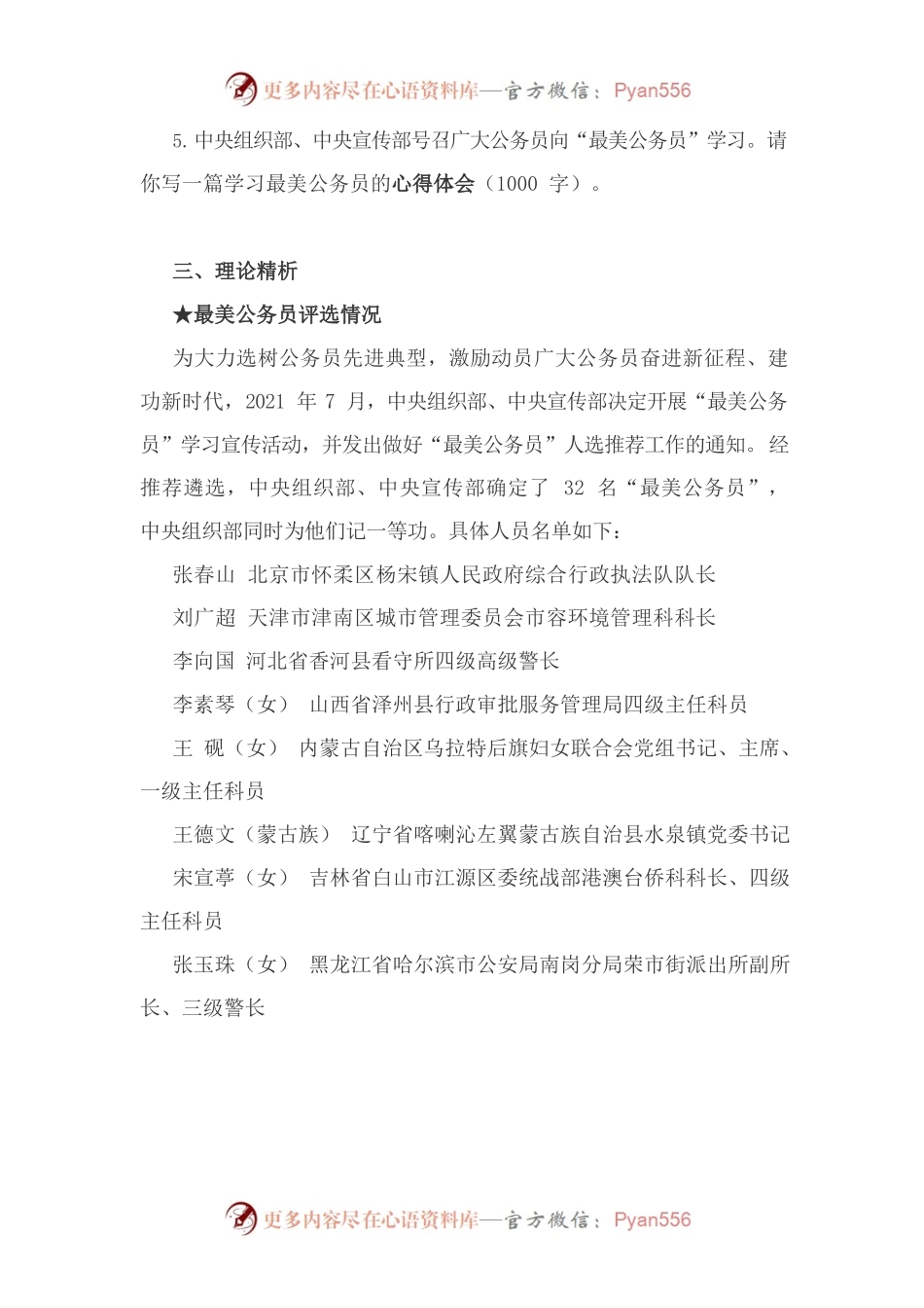 【中央】全国最美公务员.docx_第2页