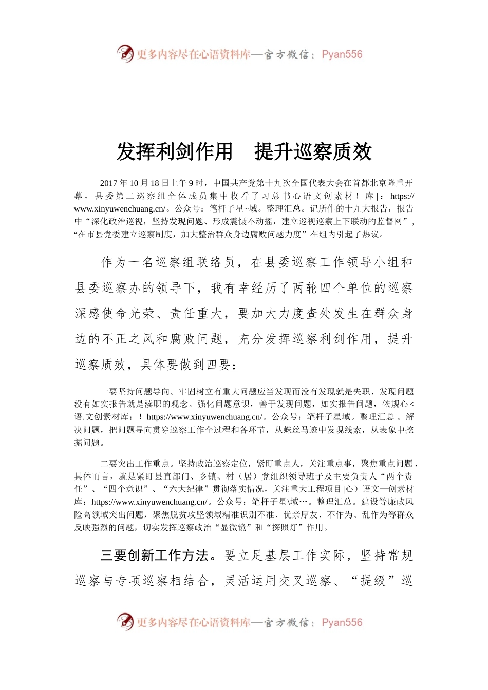 【心得体会】发挥利剑作用  提升巡察质效.docx_第1页