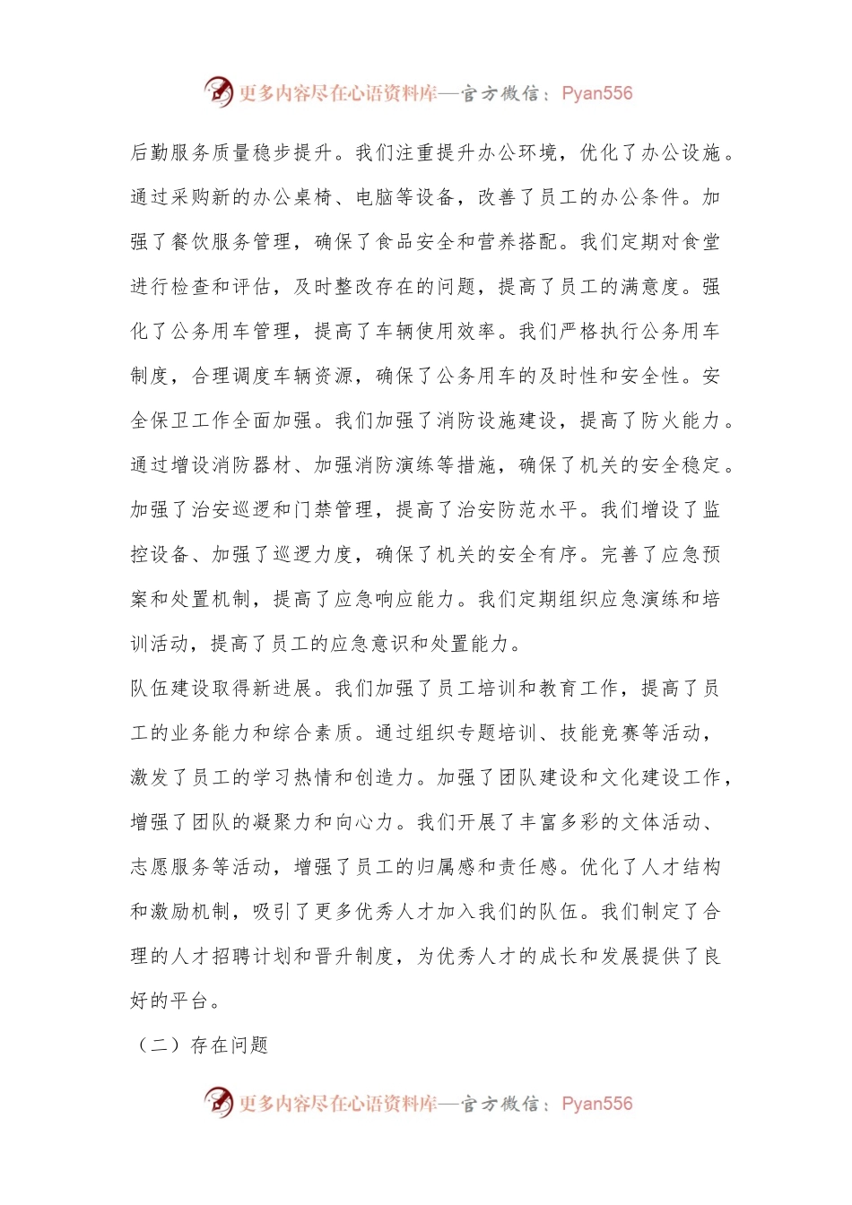 X市机关事务管理局2024年上半年工作总结与下半年工作计划.docx_第2页