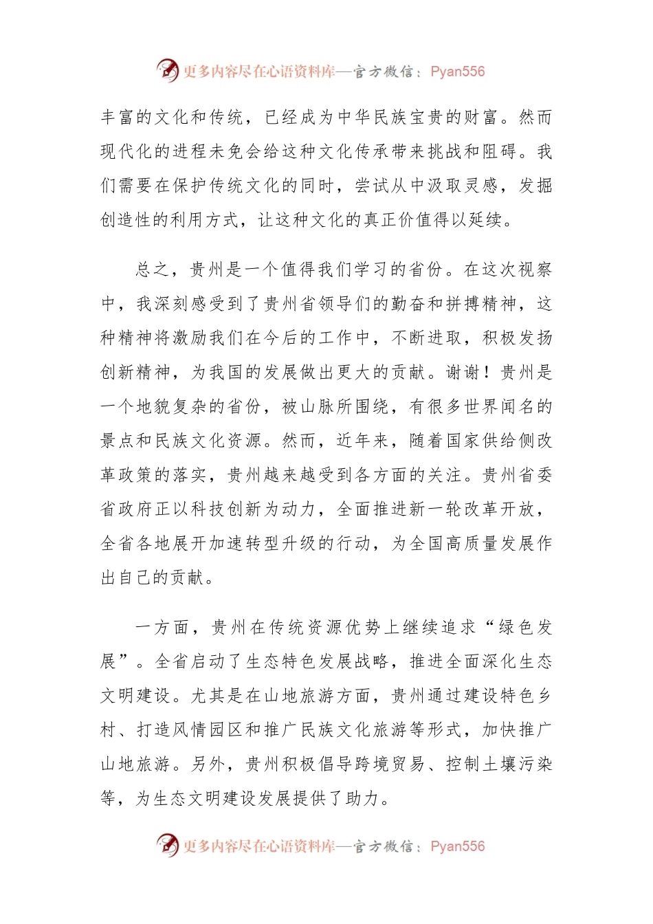 x视察贵州重要讲话精神心得体会研讨发言材料.docx_第2页