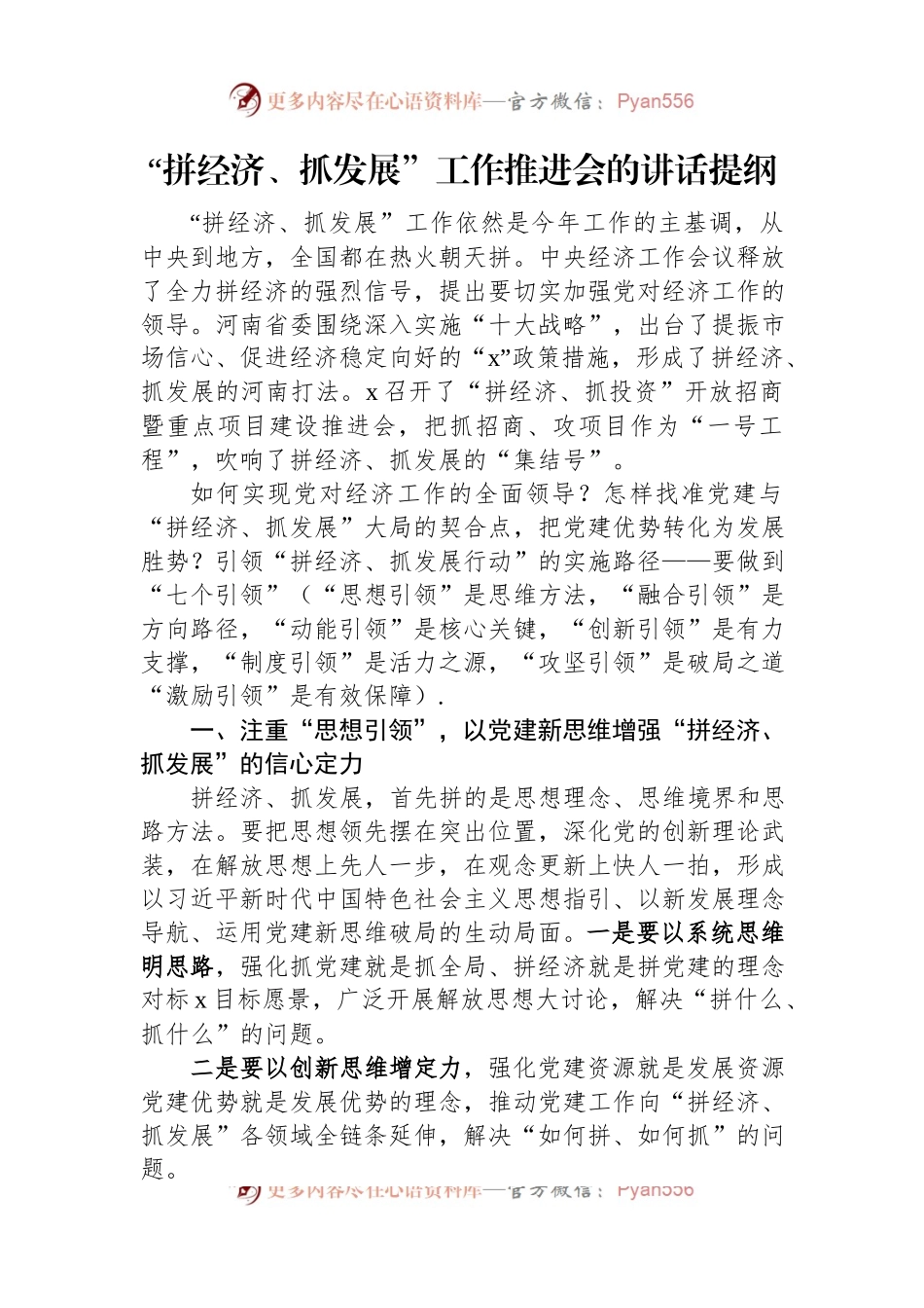 “拼经济、抓发展”工作推进会的讲话提纲.docx_第1页