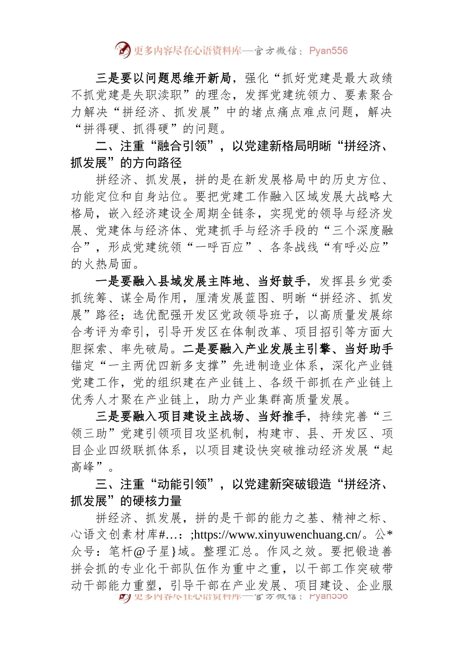 “拼经济、抓发展”工作推进会的讲话提纲.docx_第2页