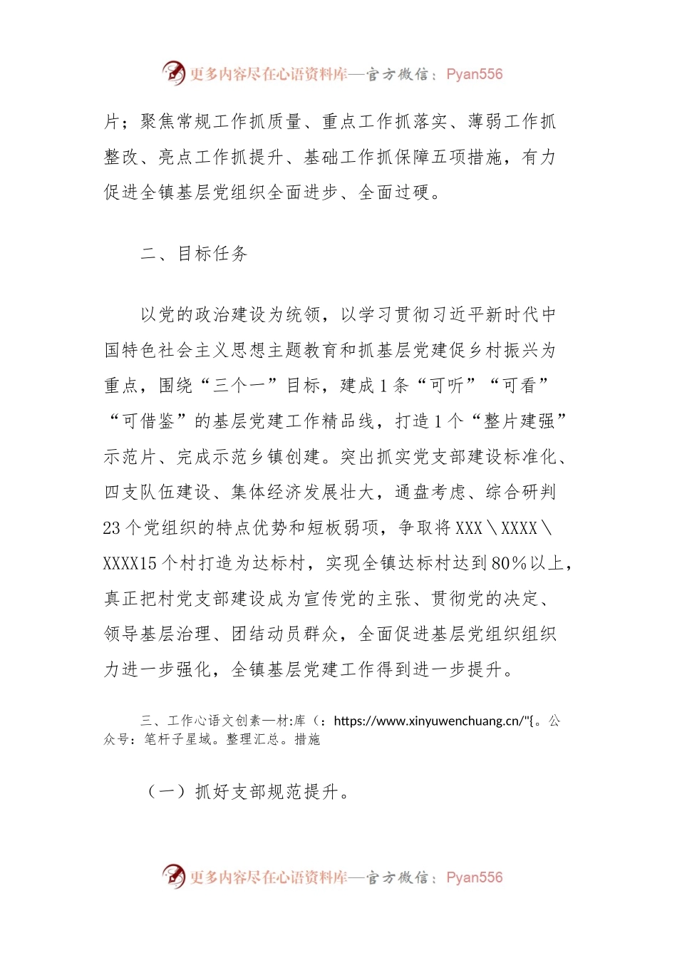 ZZZ镇农村基层党建“整乡推进”工作方案.docx_第2页