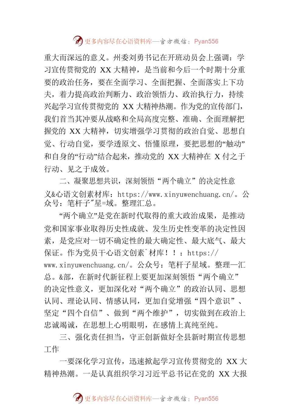 【中心组研讨发言】学透原文悟懂原理全面完整宣传阐释好党的XX大精神.docx_第2页