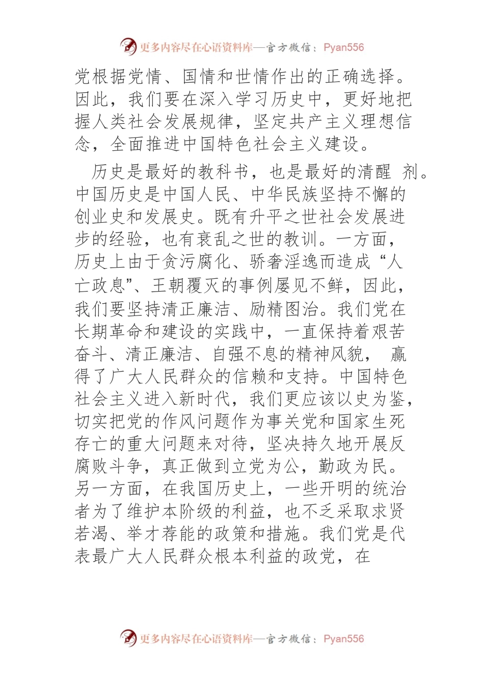 【党课讲稿】学习历史 鉴往察今.docx_第2页