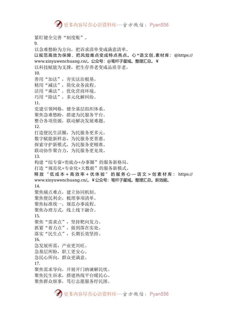 “民生实事”写作小标题20组.docx_第2页
