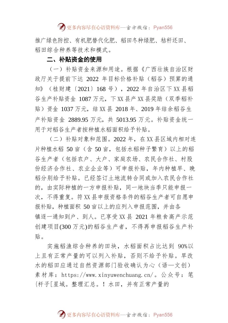 X县2022年稻谷生产补贴项目实施方案.docx_第2页