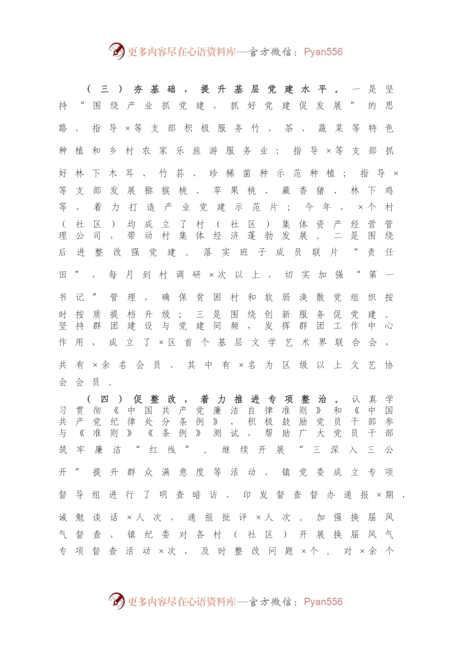 X党委书记2020年抓党建工作述职报告.docx_第2页