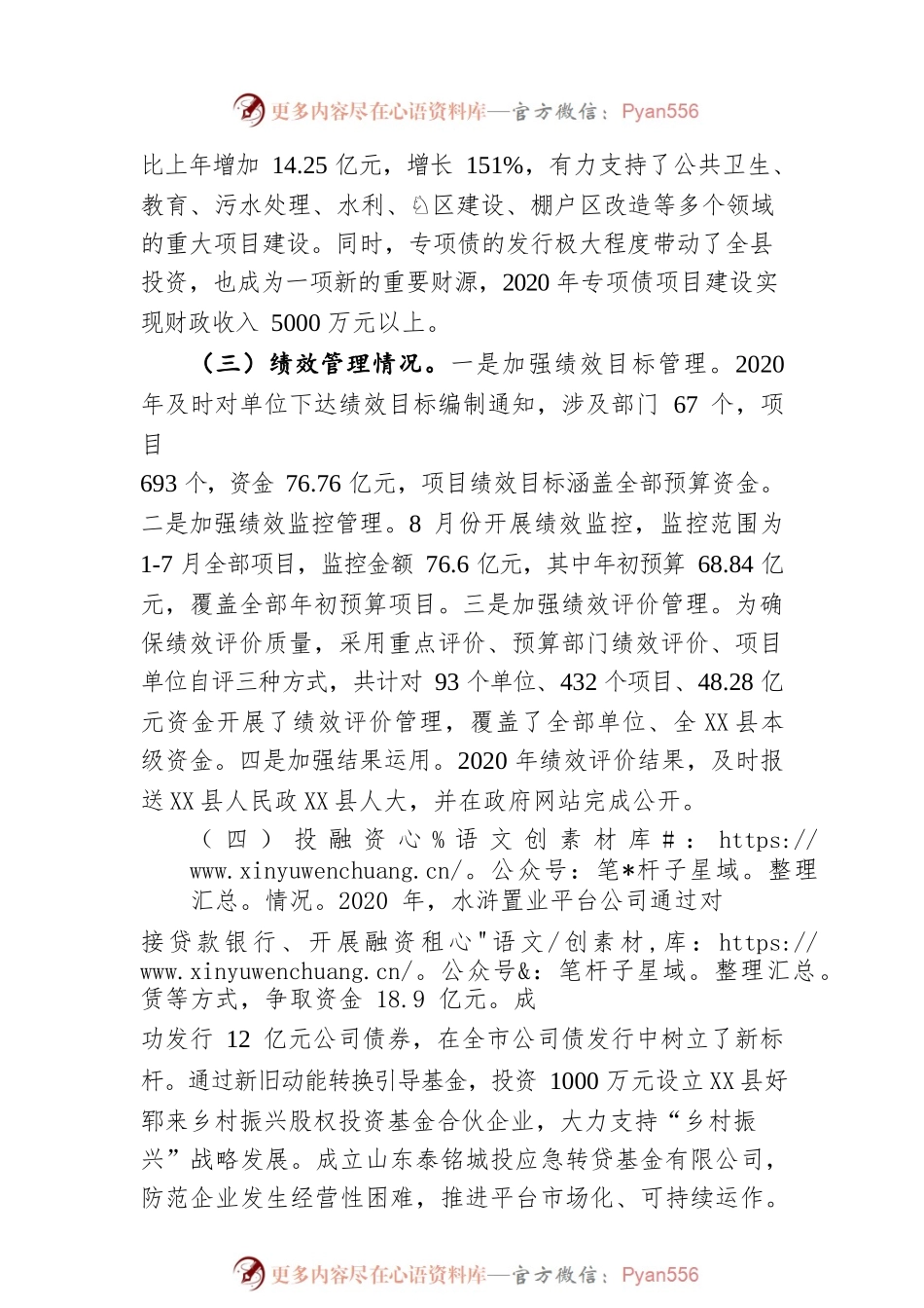 X县财政局戚元贵局长在全市县区财政局长座谈会上的讲话.docx_第2页