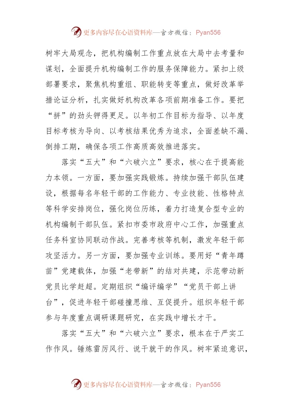 “五大”要求和“六破六立”大学习大讨论活动交流发言材料.docx_第2页