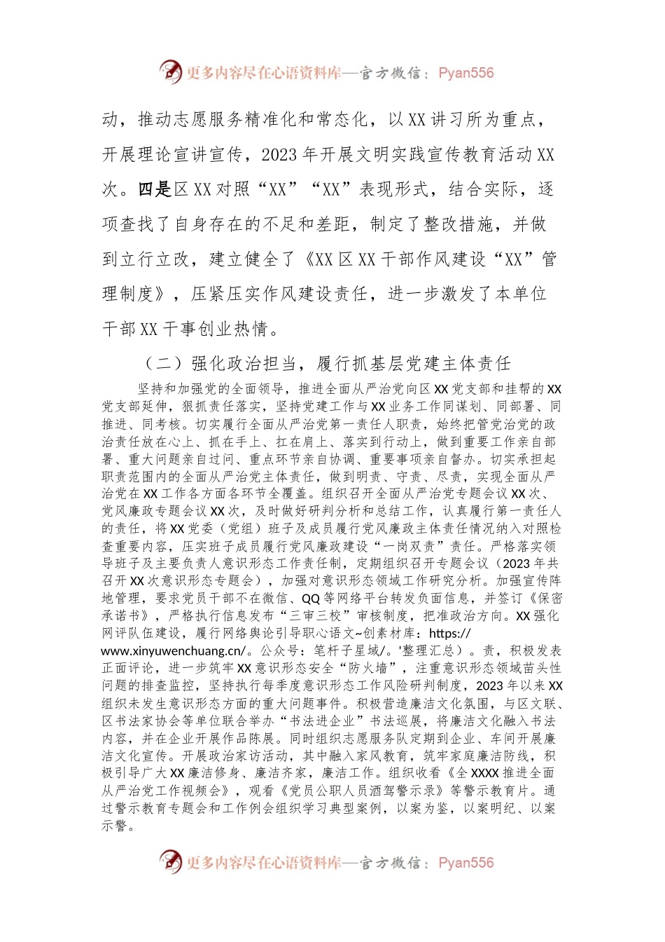 XX机关党委（党组）书记2023年度抓党建工作情况述职报告.docx_第2页