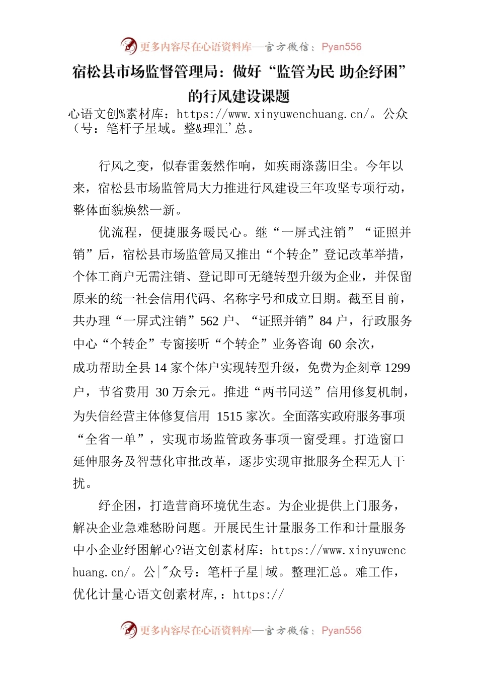 X县市场监督管理局：做好“监管为民 助企纾困”的行风建设课题.docx_第1页