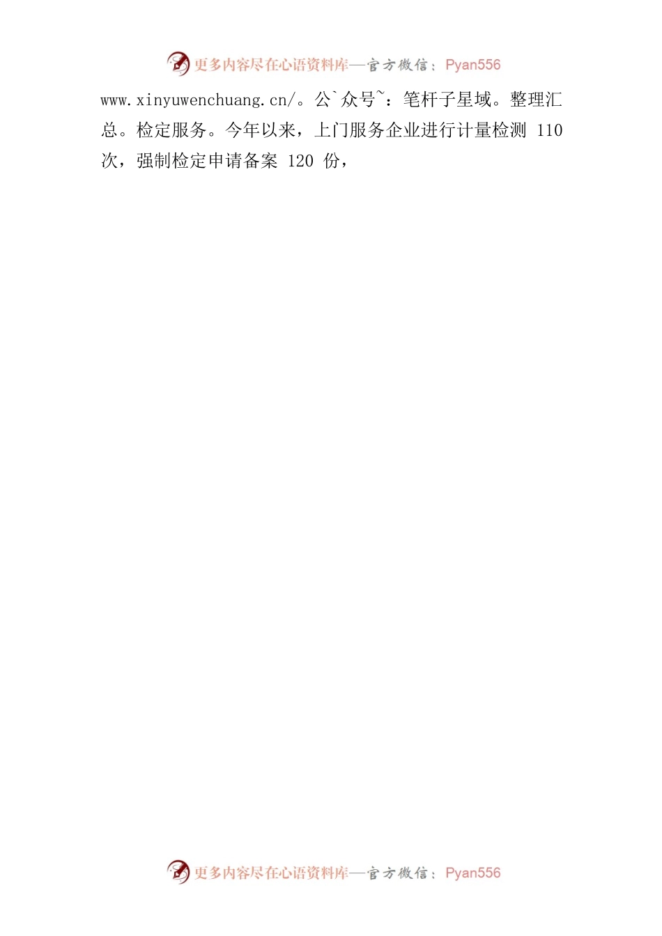 X县市场监督管理局：做好“监管为民 助企纾困”的行风建设课题.docx_第2页
