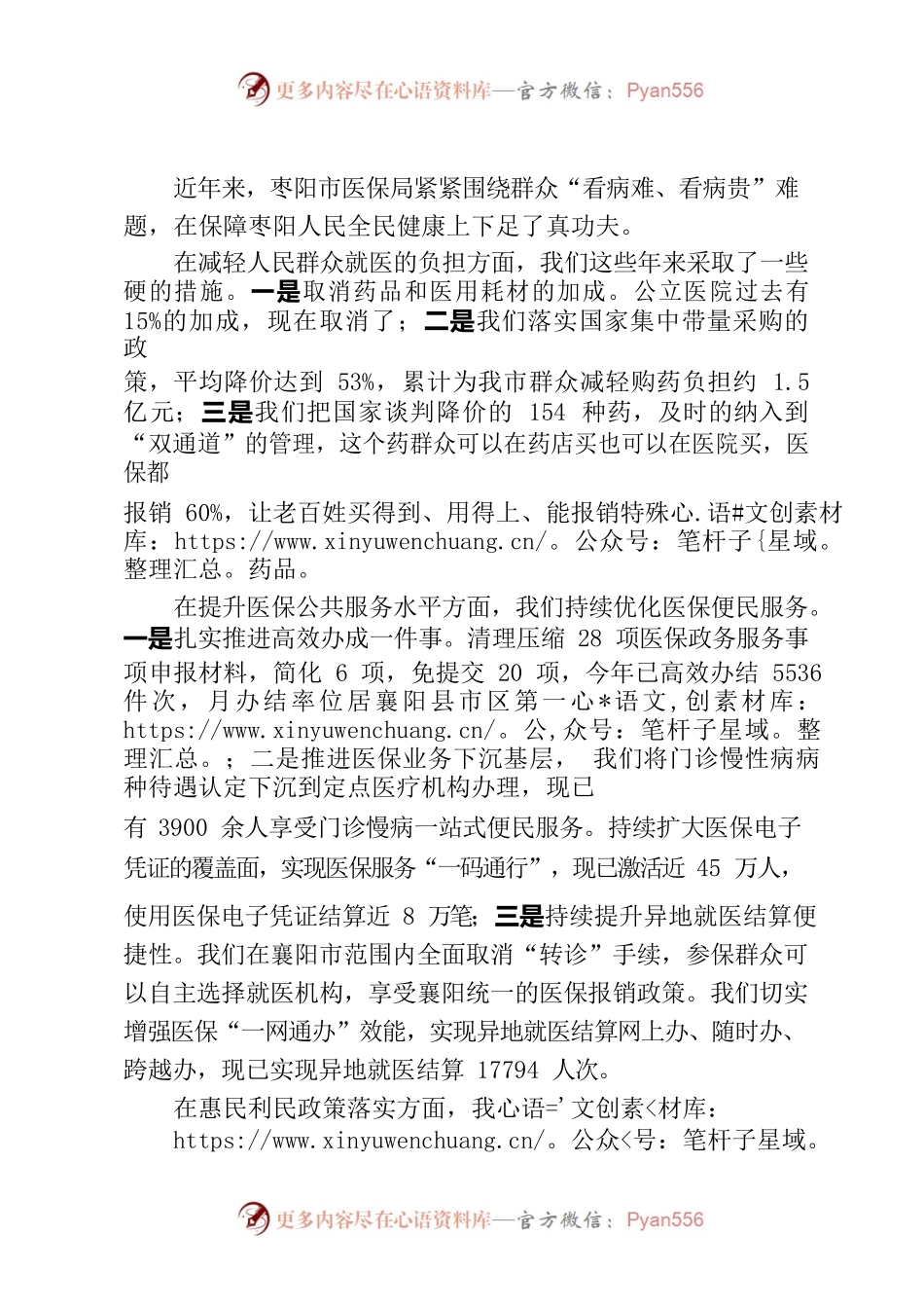 “三评”上镜宣传稿.docx_第1页