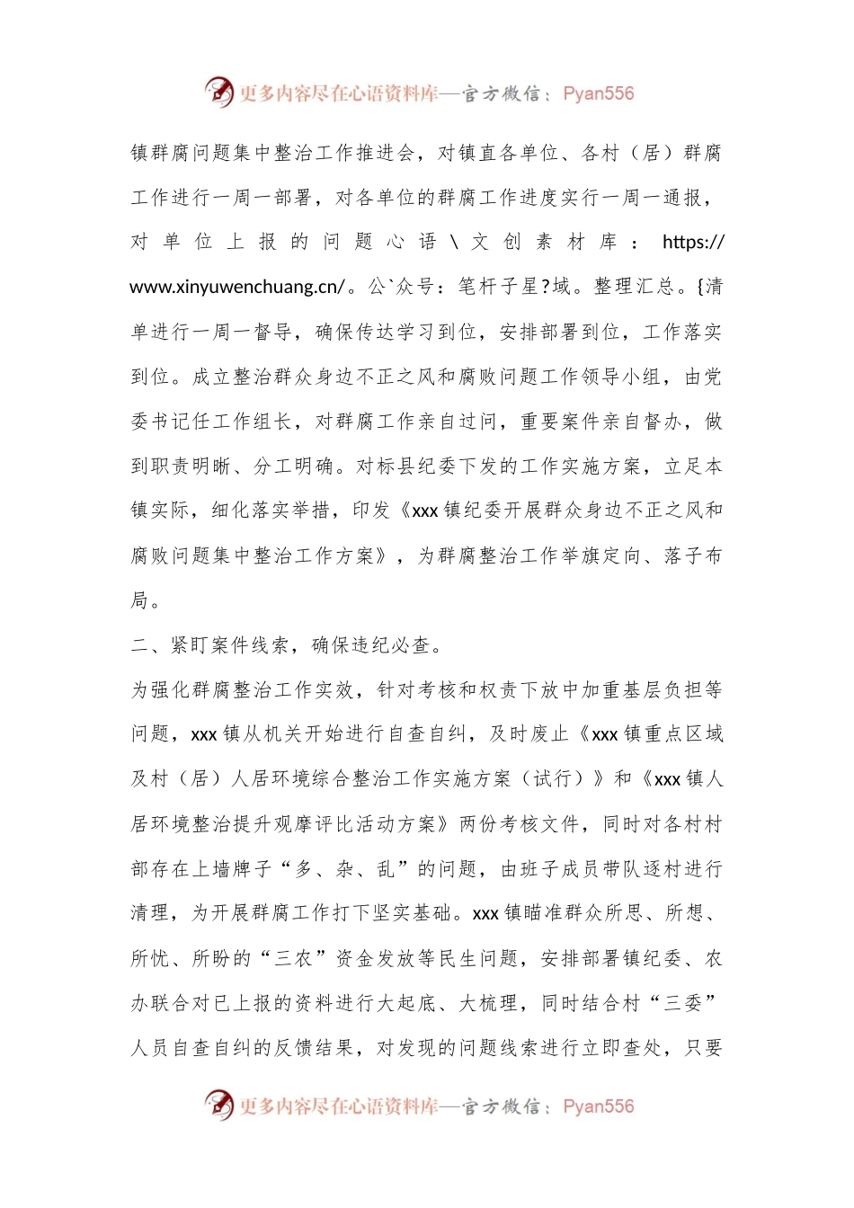 XX镇群众身边不正之风和腐败问题集中整治工作情况报告.docx_第2页
