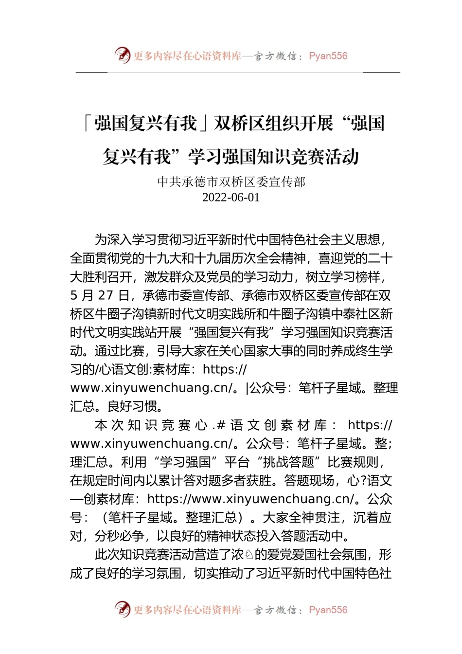 「强国复兴有我」双桥区组织开展“强国复兴有我”学习强国知识竞赛活动.docx_第1页