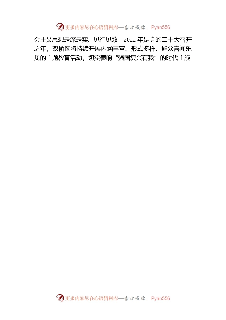 「强国复兴有我」双桥区组织开展“强国复兴有我”学习强国知识竞赛活动.docx_第2页