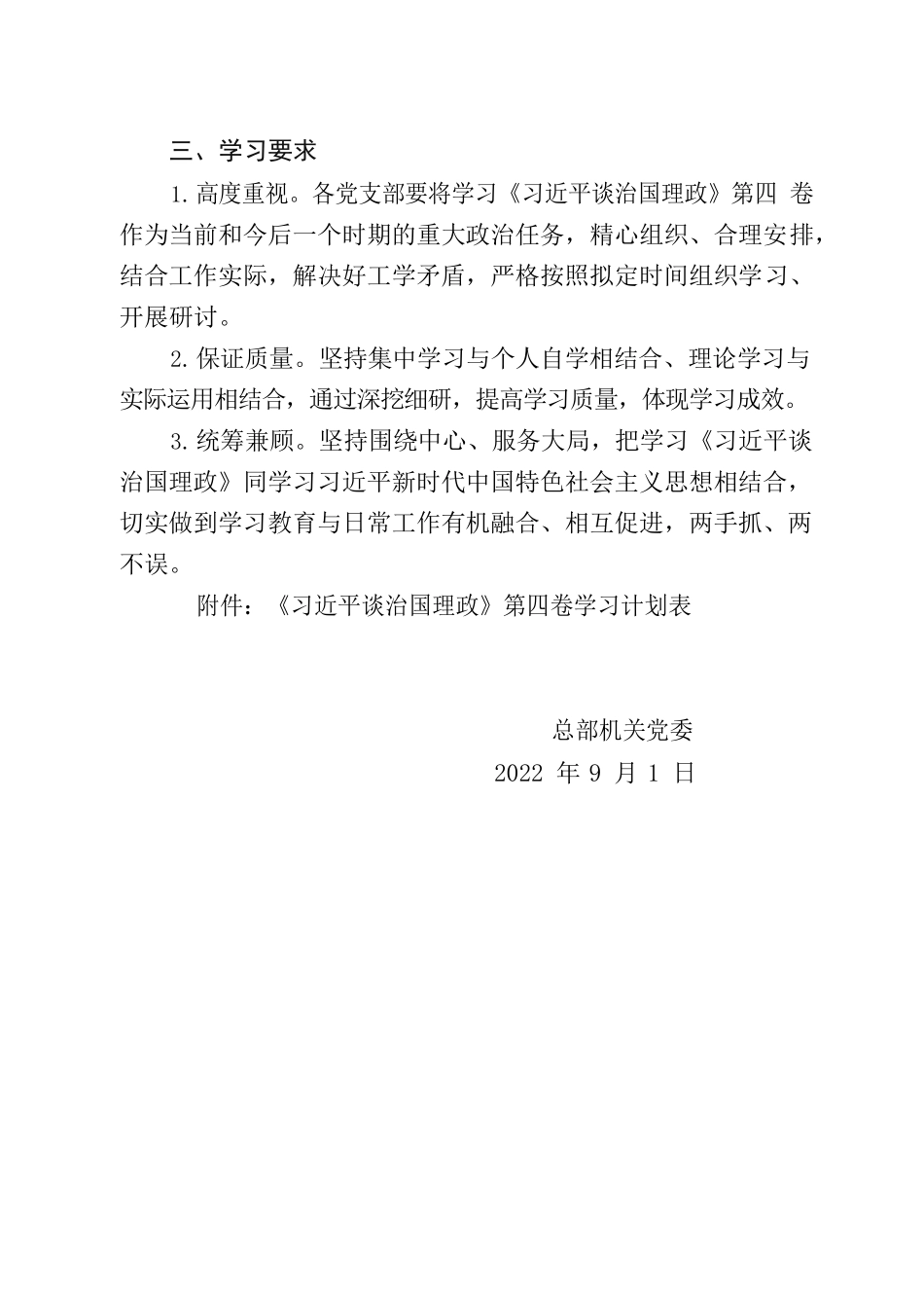 《习近平谈治国理政》第四卷学习计划.docx_第2页