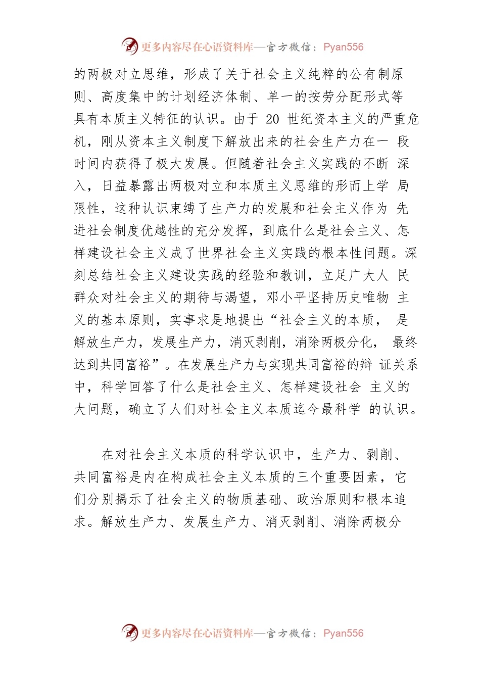 【学习《习近平谈治国理政》第四卷体会文章】新时代扎实推动共同富裕的演进逻辑.docx_第2页