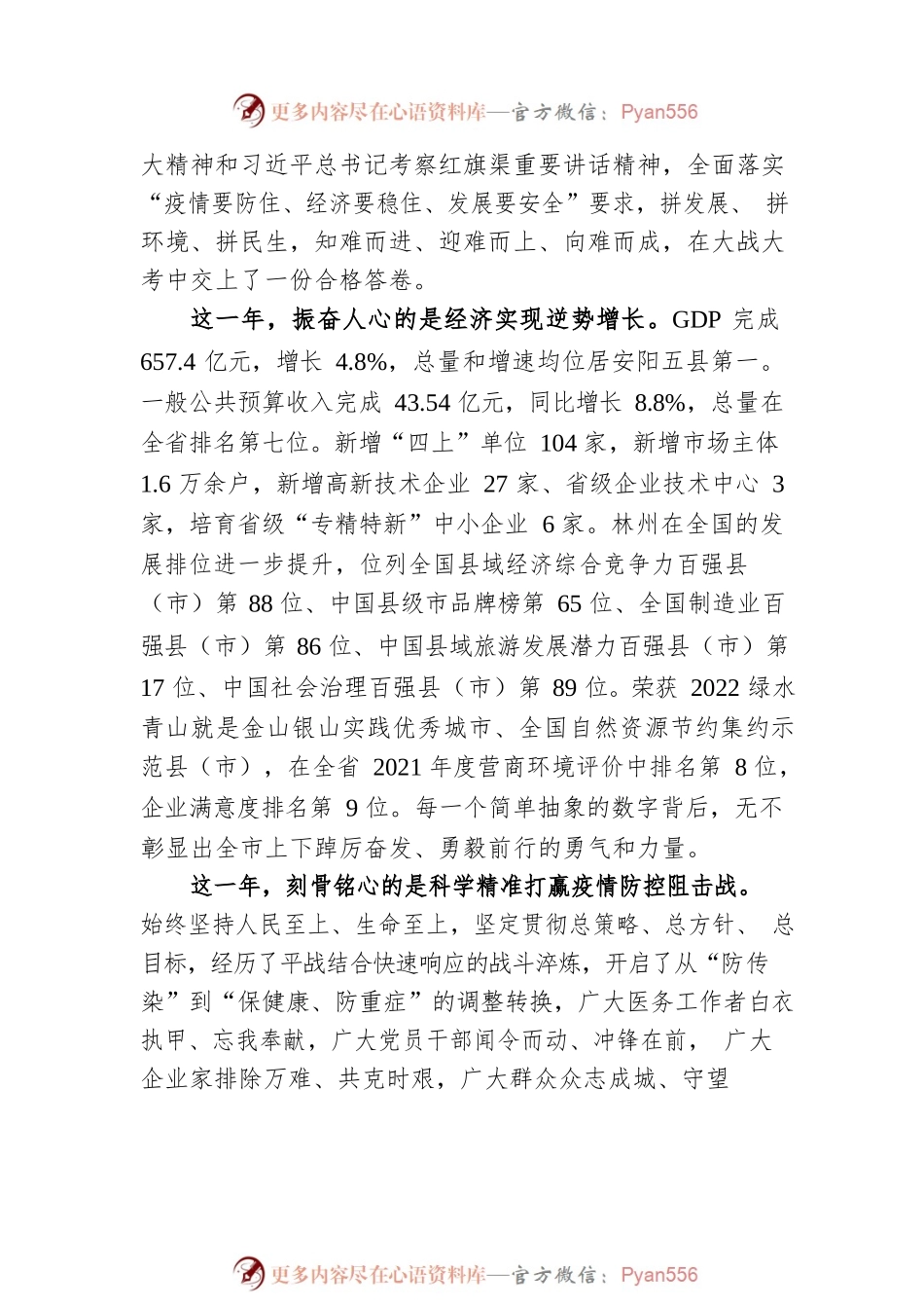 【2023年工作部署会】林州市委书记王宝玉：在全市三级干部会议上的讲话（20230127）.docx_第2页