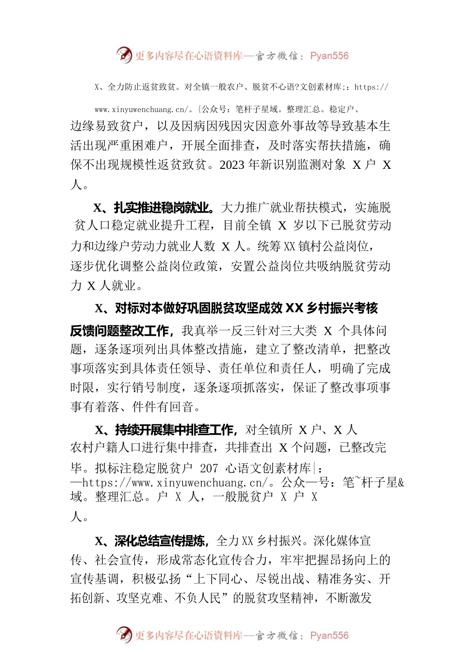 XX镇2023年上半年巩固拓展脱贫攻坚成果同乡村振兴有效衔接工作总结报告（20230801）.docx_第2页