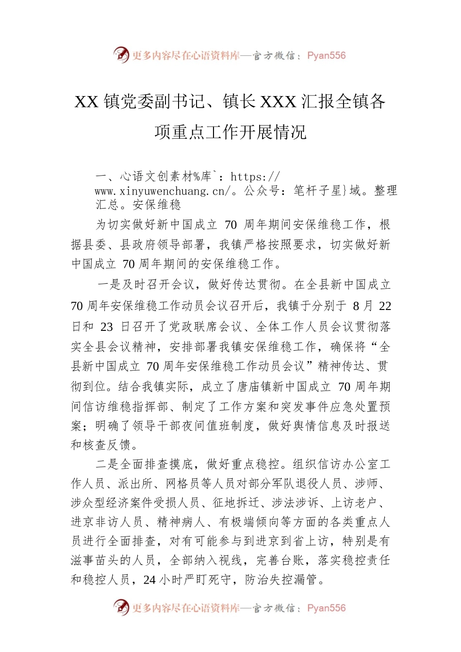 XX镇党委副书记、镇长XXX汇报全镇各项重点工作开展情况.docx_第1页