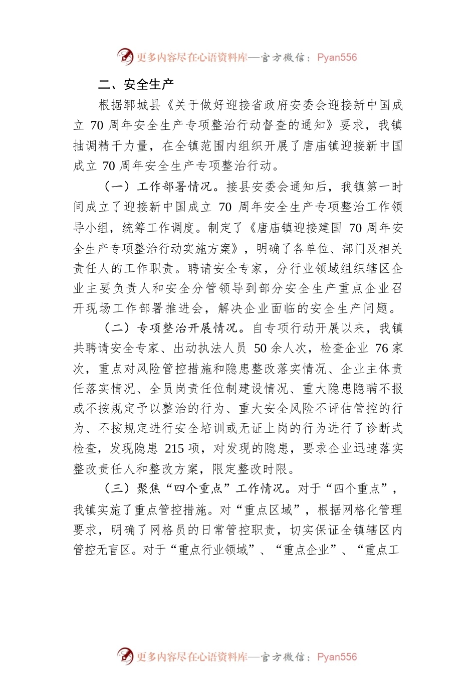 XX镇党委副书记、镇长XXX汇报全镇各项重点工作开展情况.docx_第2页