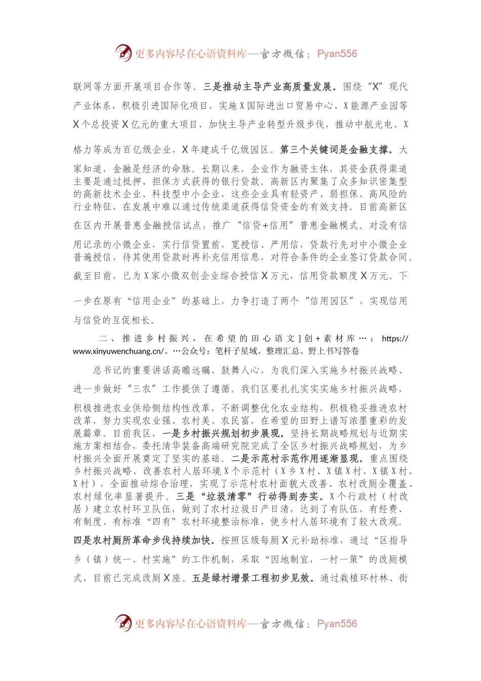 X党工委书记中心组学习发言材料.docx_第2页