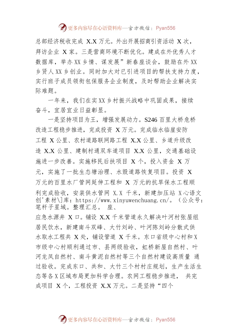 XX镇2023年政府工作报告（20230112-仅供阅读）.docx_第2页
