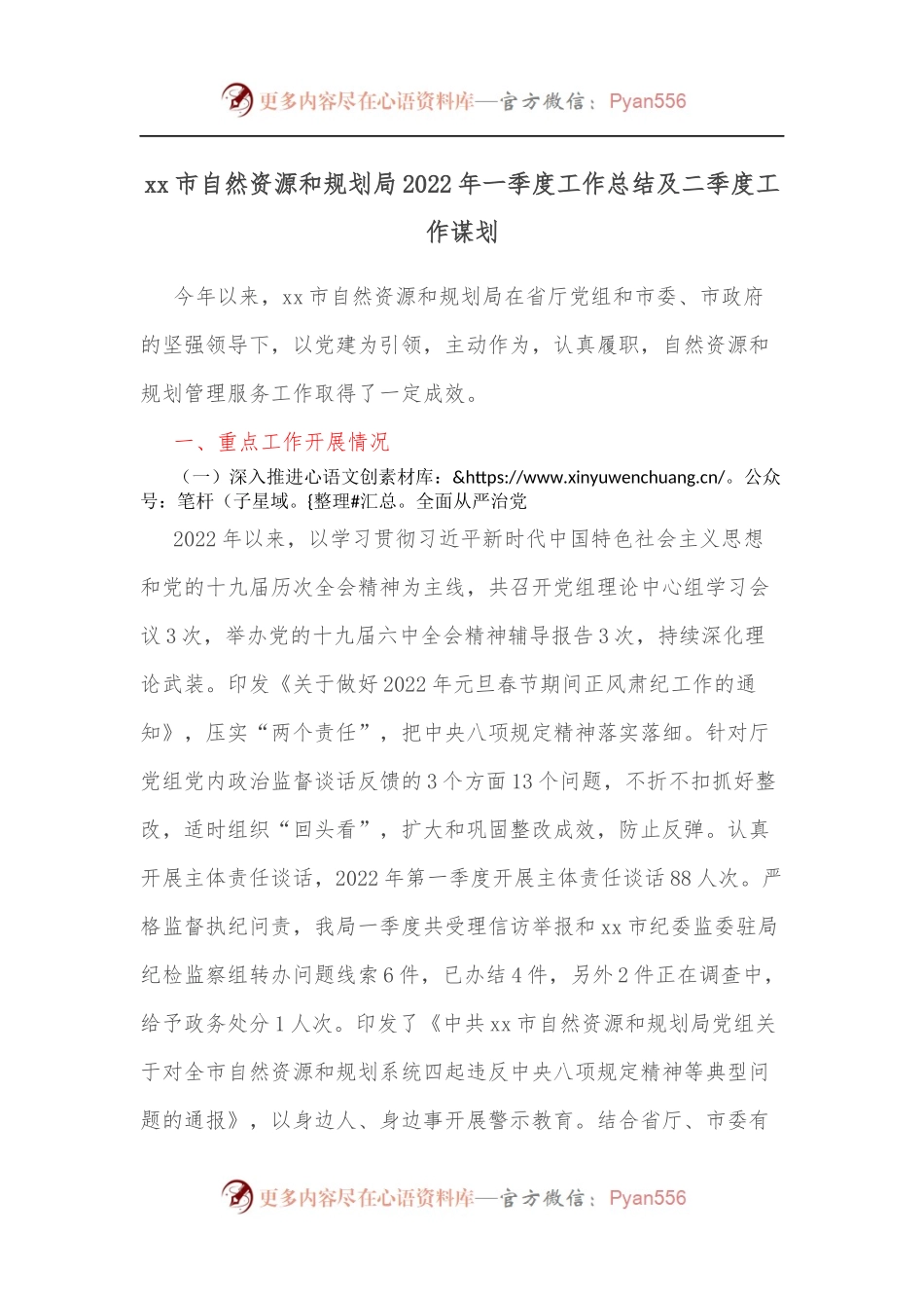 xx市自然资源和规划局2022年一季度工作总结及二季度工作谋划.docx_第1页