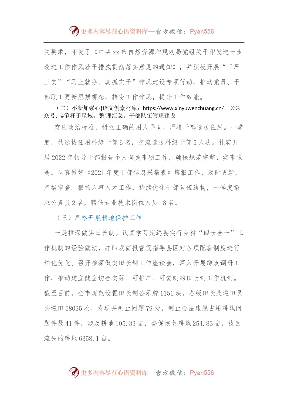 xx市自然资源和规划局2022年一季度工作总结及二季度工作谋划.docx_第2页