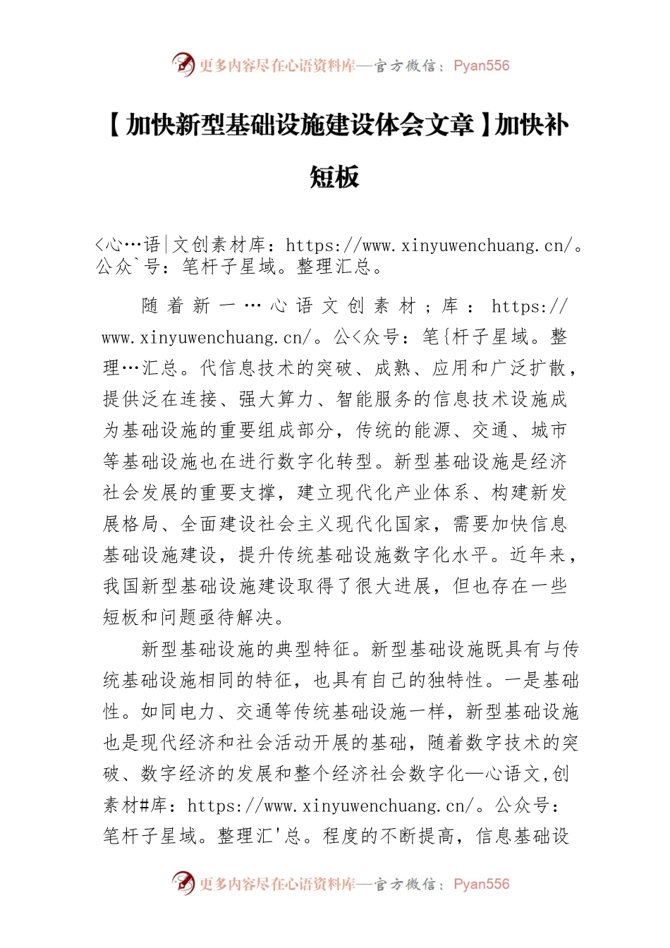 【加快新型基础设施建设体会文章】加快补短板.docx_第1页