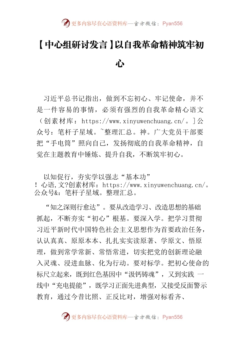 【中心组研讨发言】以自我革命精神筑牢初心.docx_第1页