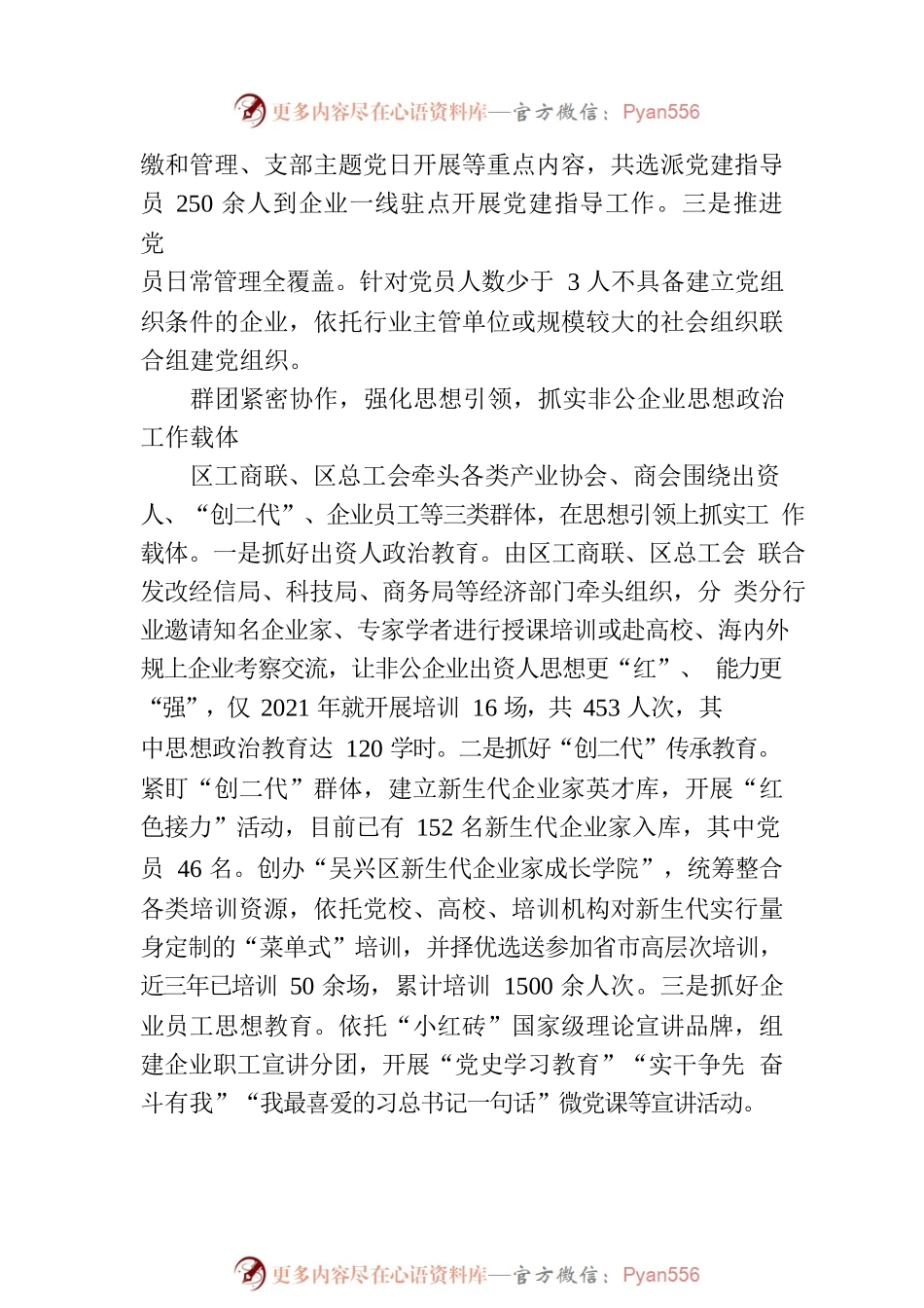 “四主体”“四引领”推动非公企业思政工作扎实有效开展.docx_第2页