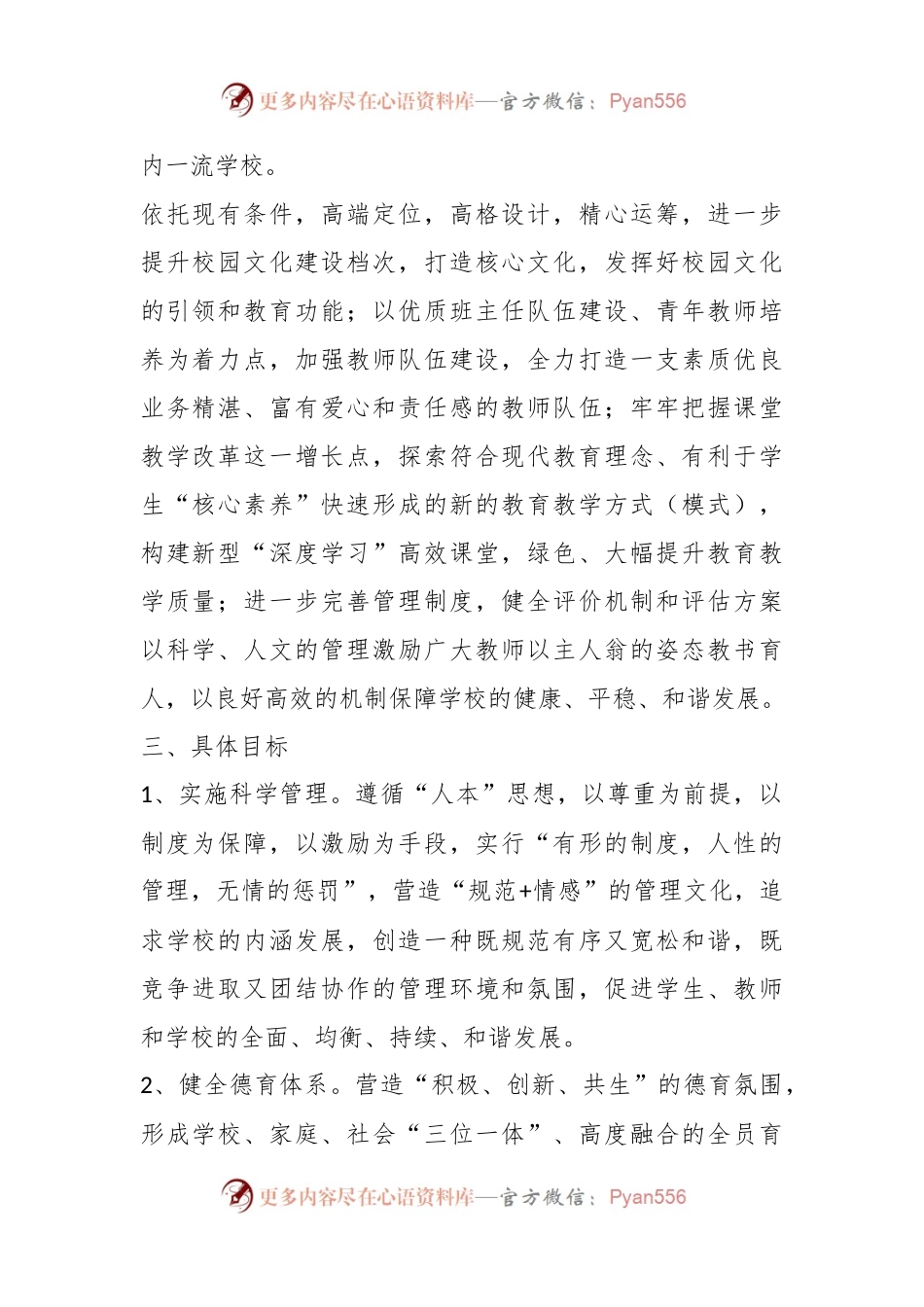 XX市第二十七中学学校发展三年规划（2022—2025）.docx_第2页