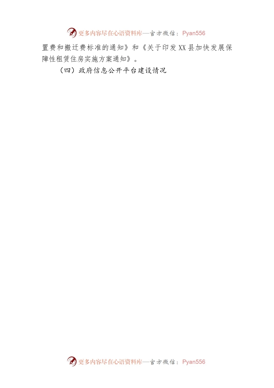 X县住建局2022年政务公开工作总结和2023年工作思路（20221221）.docx_第2页