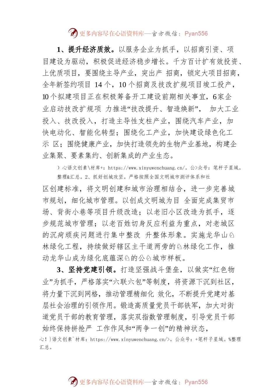 XX街道党工委书记述责述廉报告（20221125）.docx_第2页