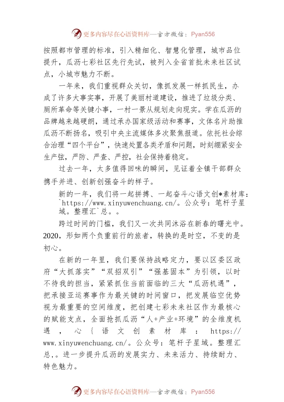 XX镇镇长XX除夕致辞.docx_第2页