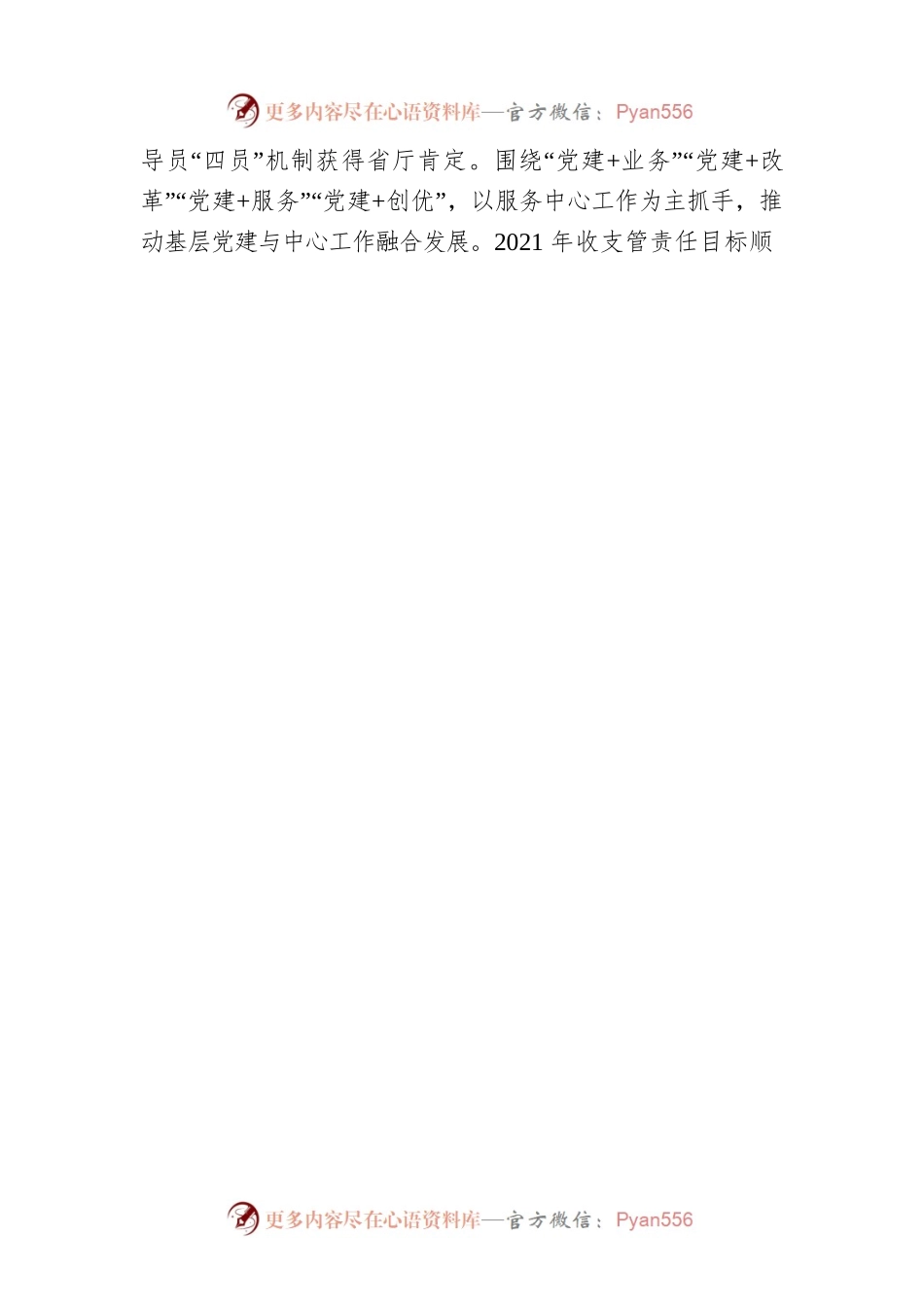 XX市财政局党组书记20XX述责述廉报告（20220220）.docx_第2页