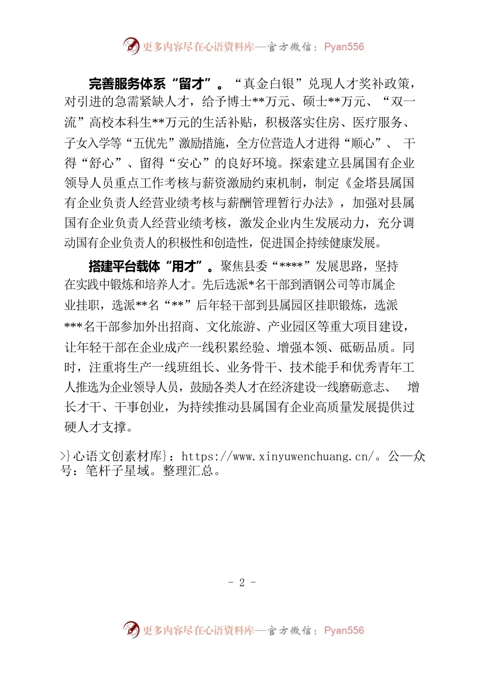 “四维度”激活国企高质量发展“人才引擎”.docx_第2页