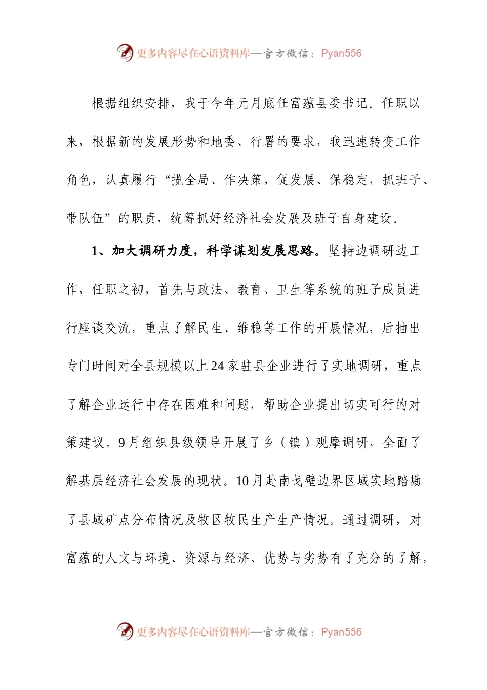 《县委书记20XX年度述职述廉报告》.docx_第2页
