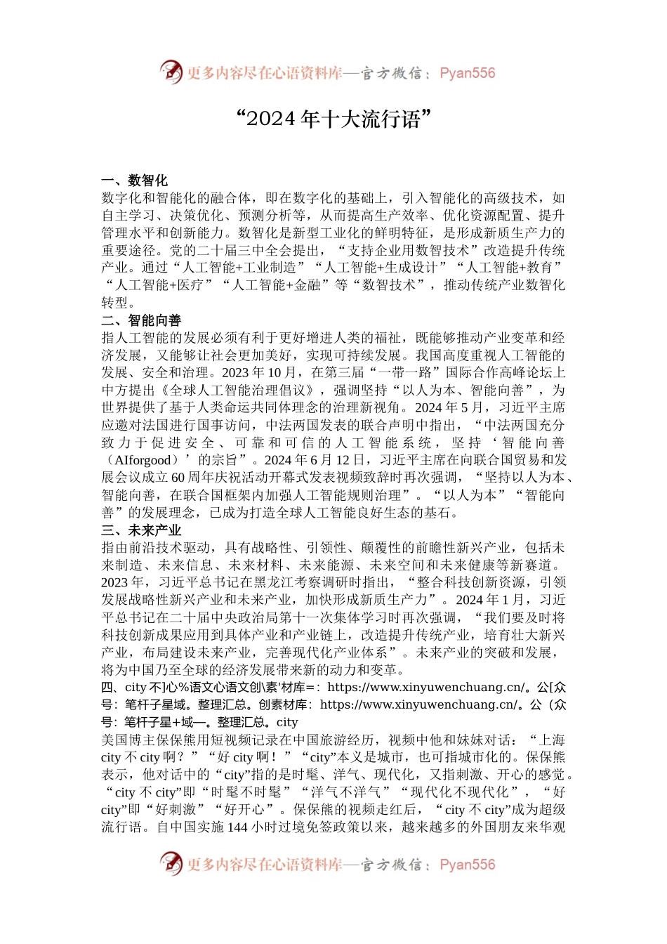 “2024年十大流行语”.docx_第1页